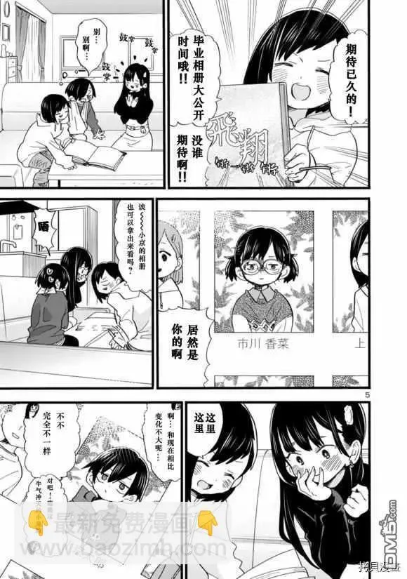 第55话 我被明示了 第6页
