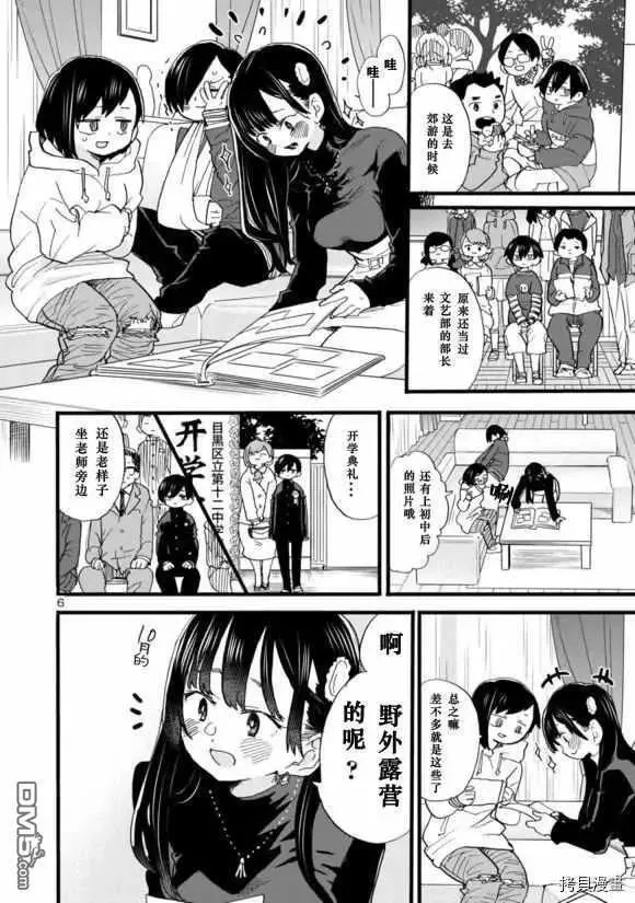 第55话 我被明示了 第7页