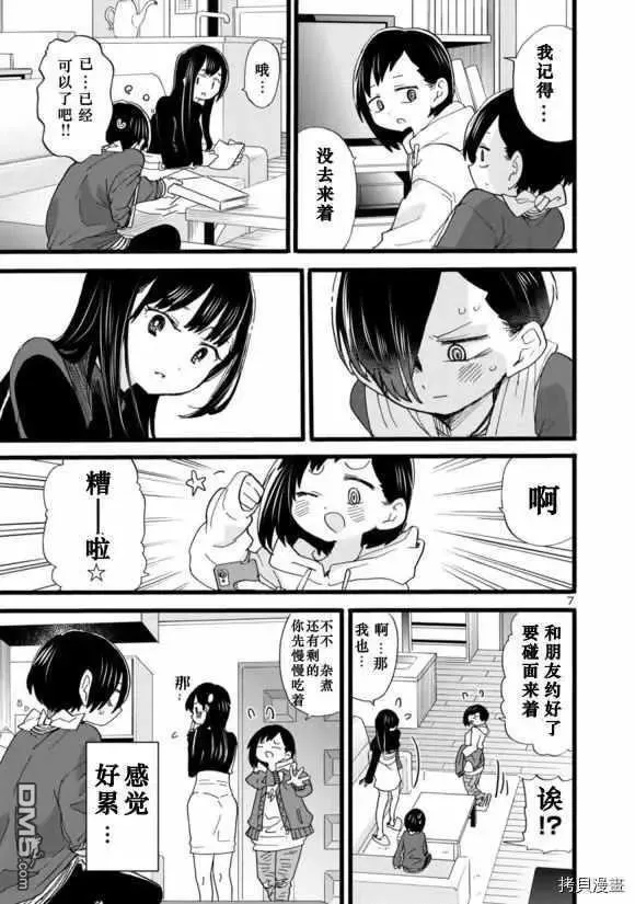 第55话 我被明示了 第8页