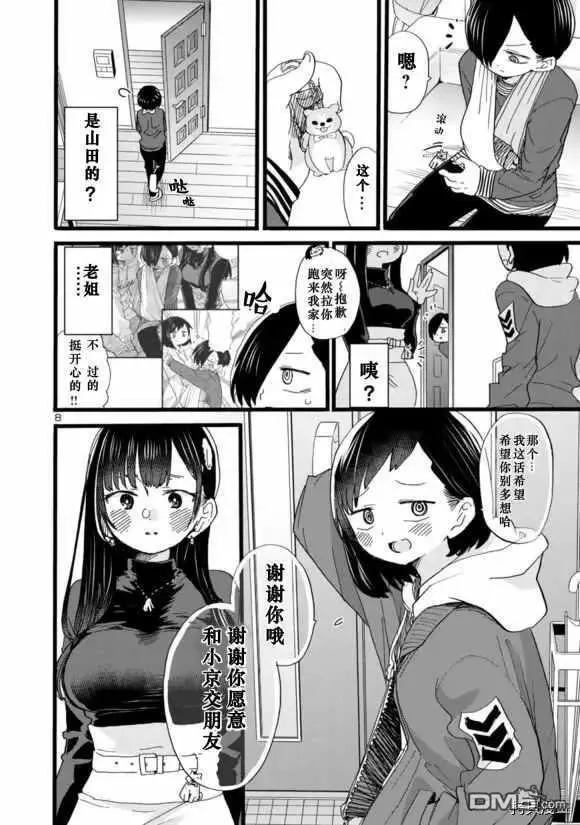 第55话 我被明示了 第9页
