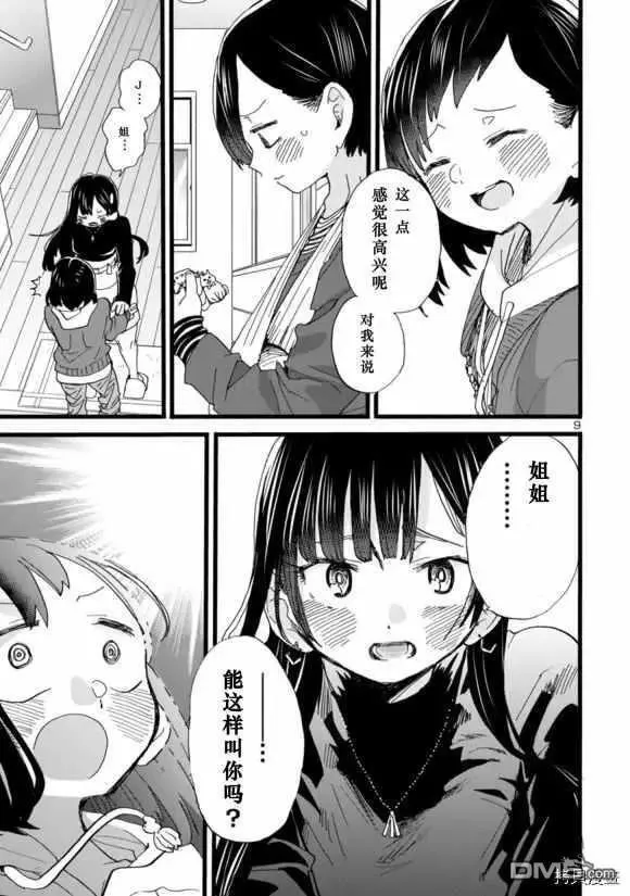 第55话 我被明示了 第10页