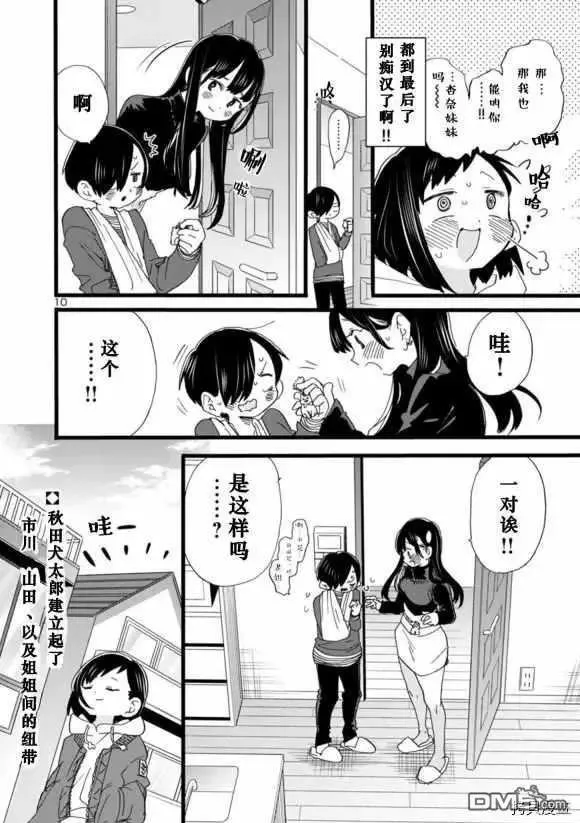 第55话 我被明示了 第11页
