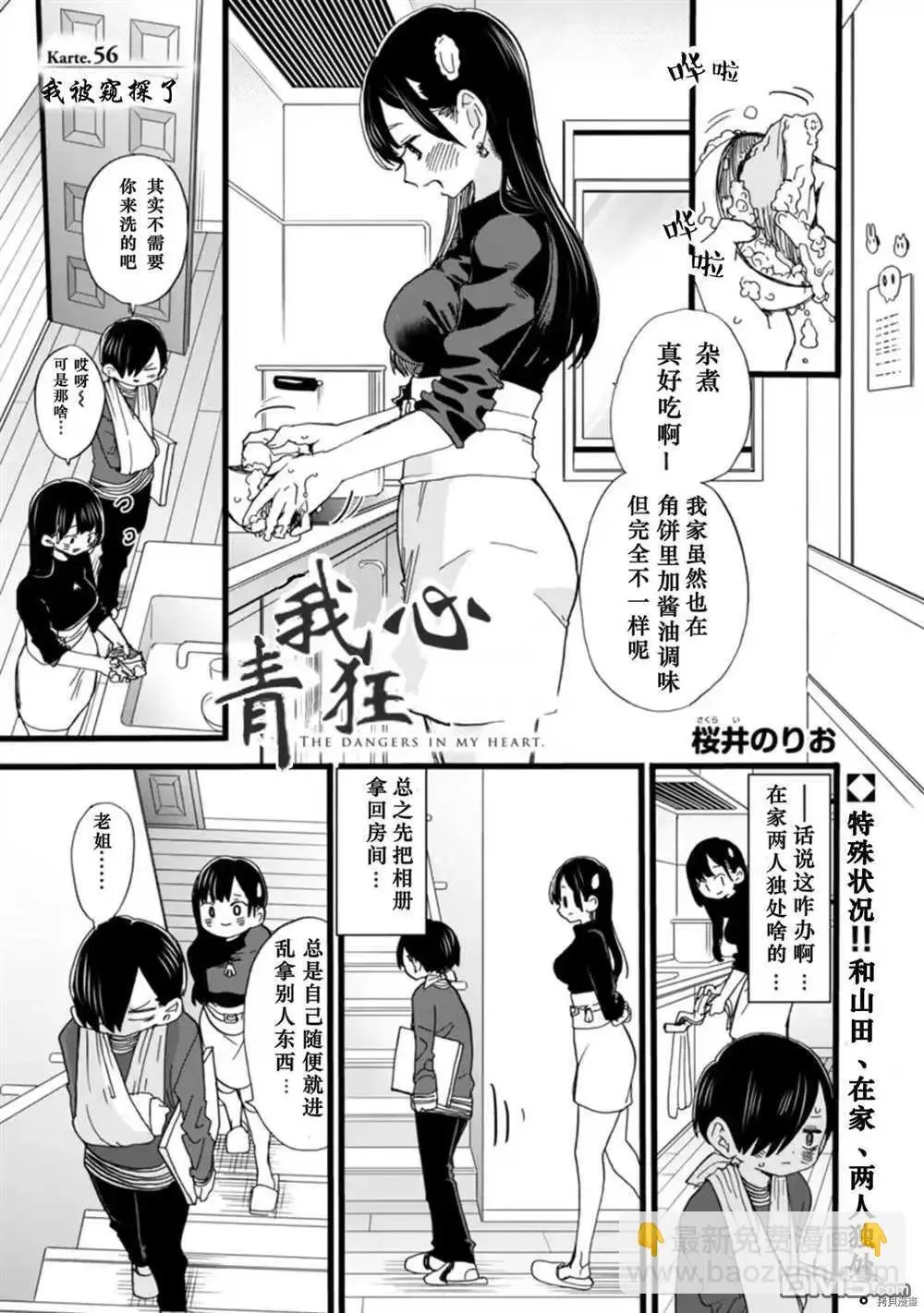 第56话 我被窥探了 第2页