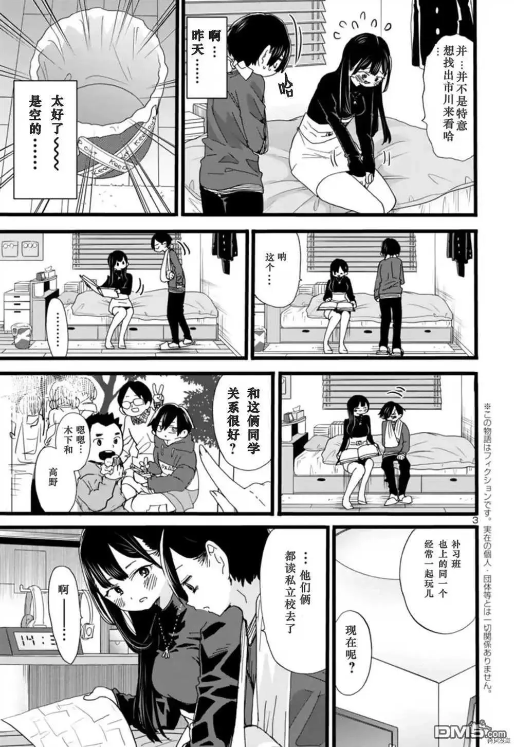 第56话 我被窥探了 第4页