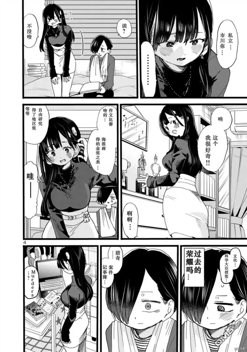 第56话 我被窥探了 第5页