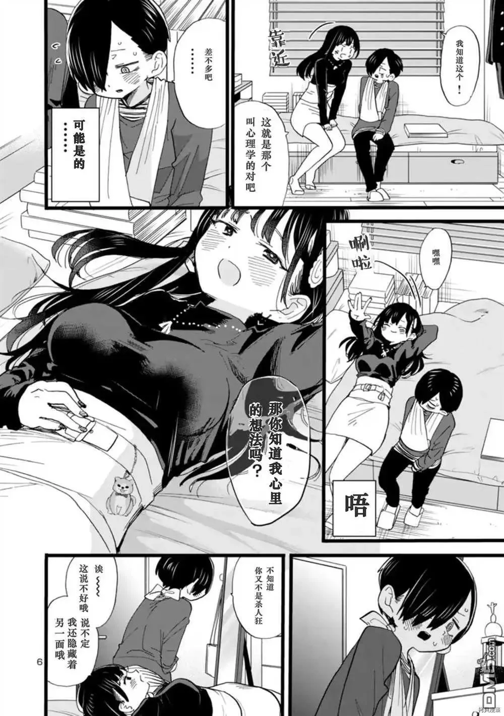 第56话 我被窥探了 第7页