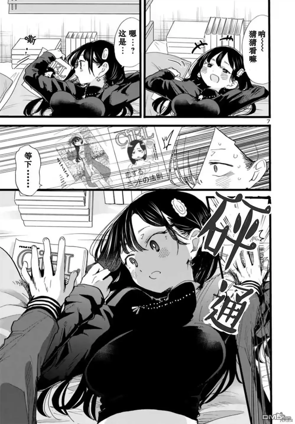 第56话 我被窥探了 第8页
