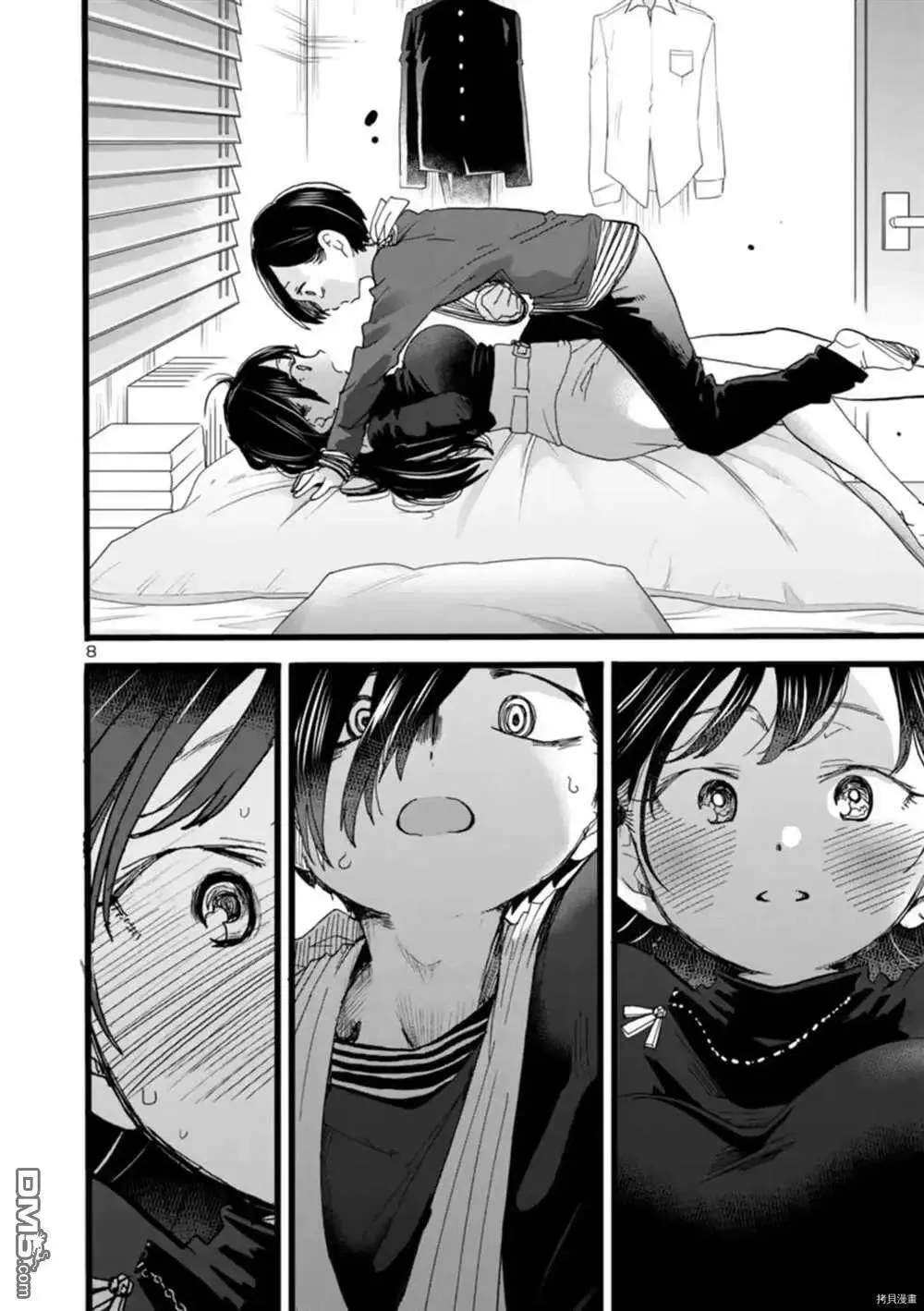 第56话 我被窥探了 第9页