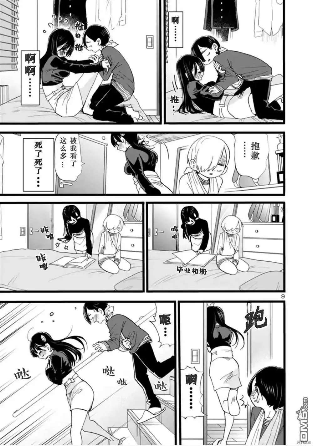 第56话 我被窥探了 第10页