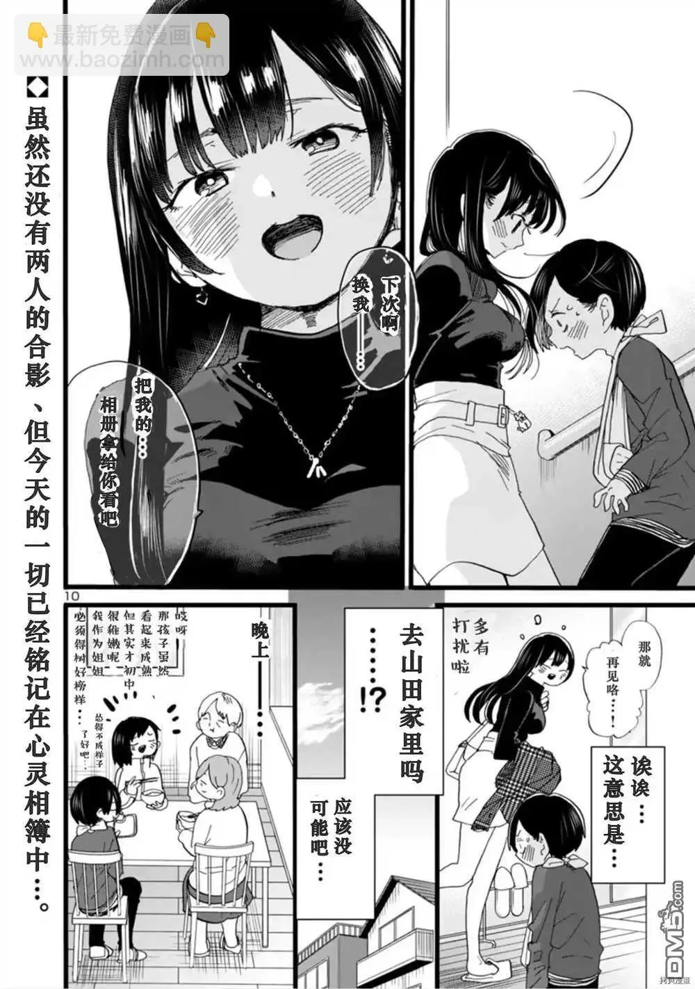 第56话 我被窥探了 第11页