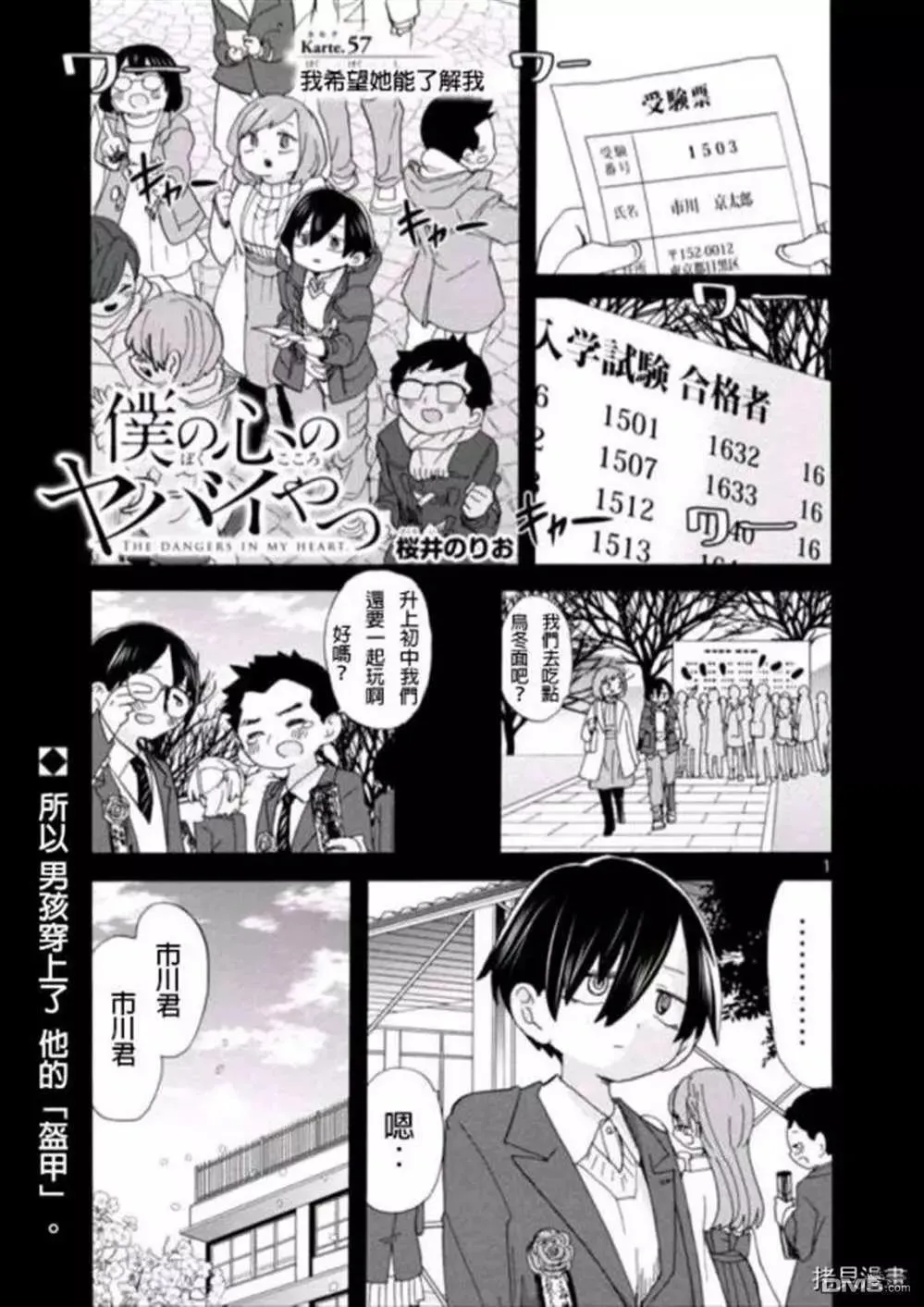 第57话 我希望她能了解我 第1页