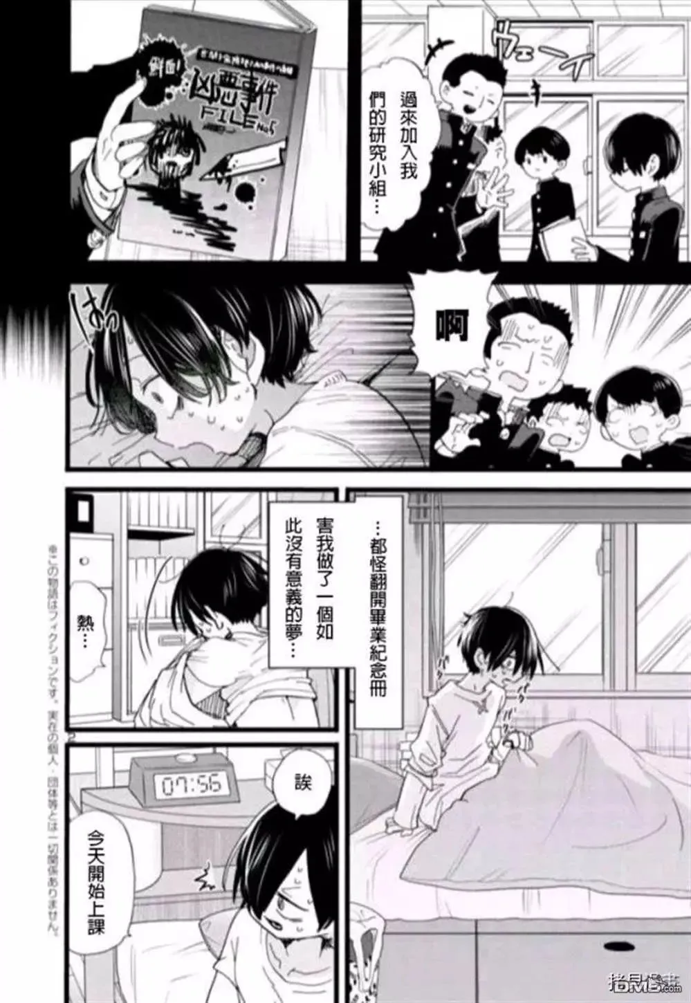 第57话 我希望她能了解我 第2页