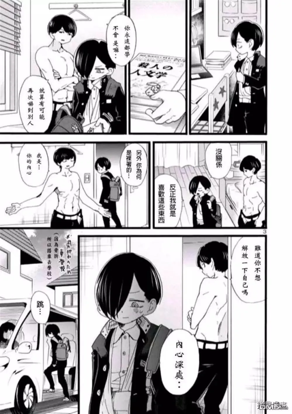 第57话 我希望她能了解我 第3页