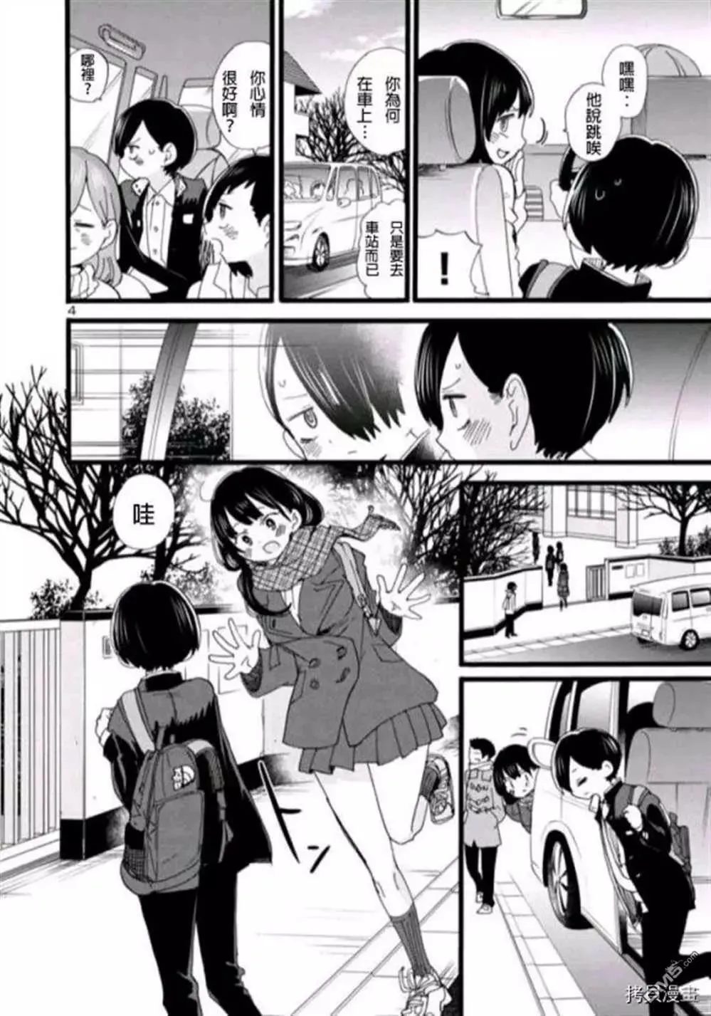 第57话 我希望她能了解我 第4页