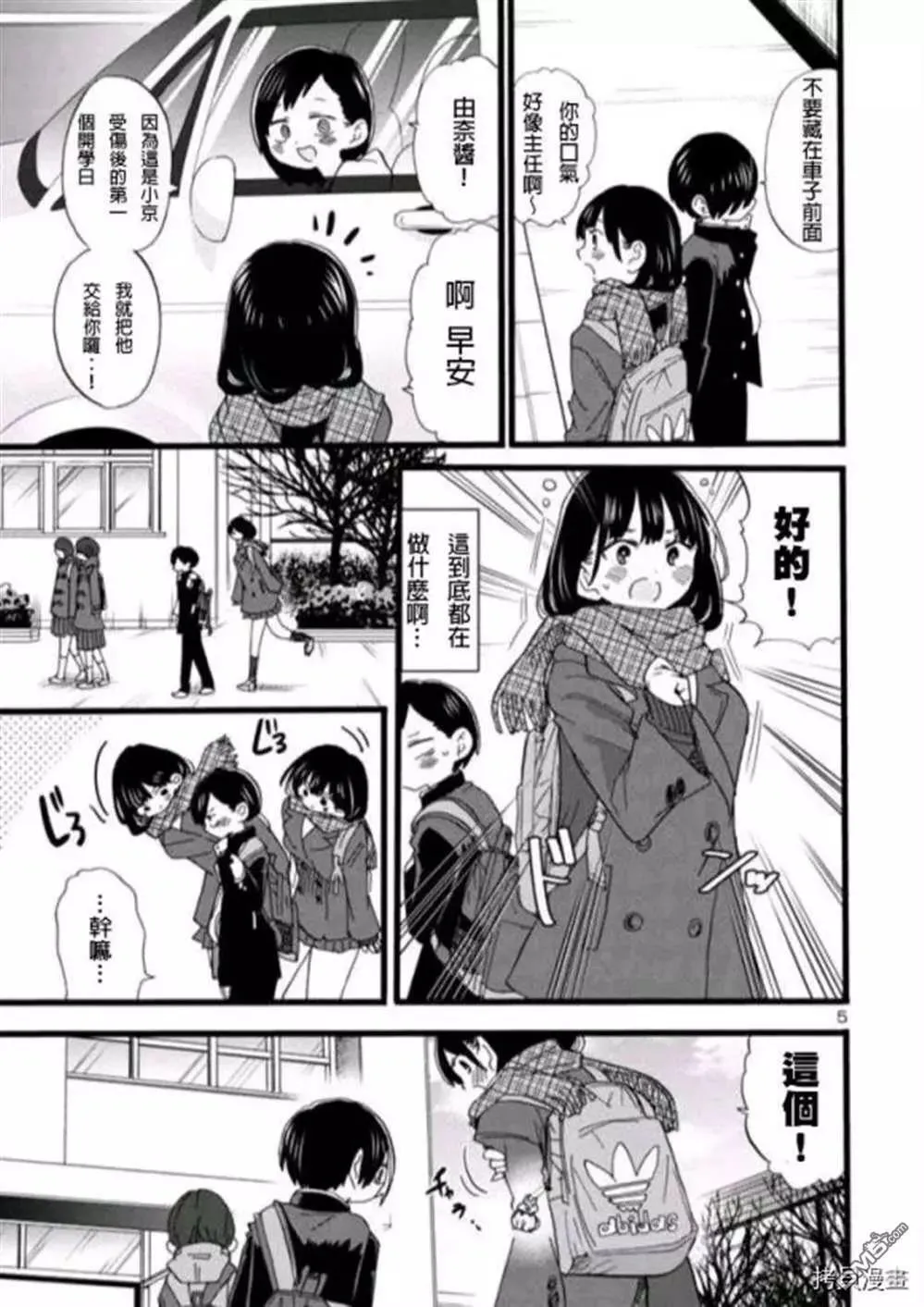 第57话 我希望她能了解我 第5页