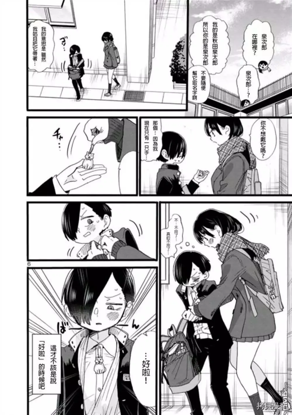 第57话 我希望她能了解我 第6页