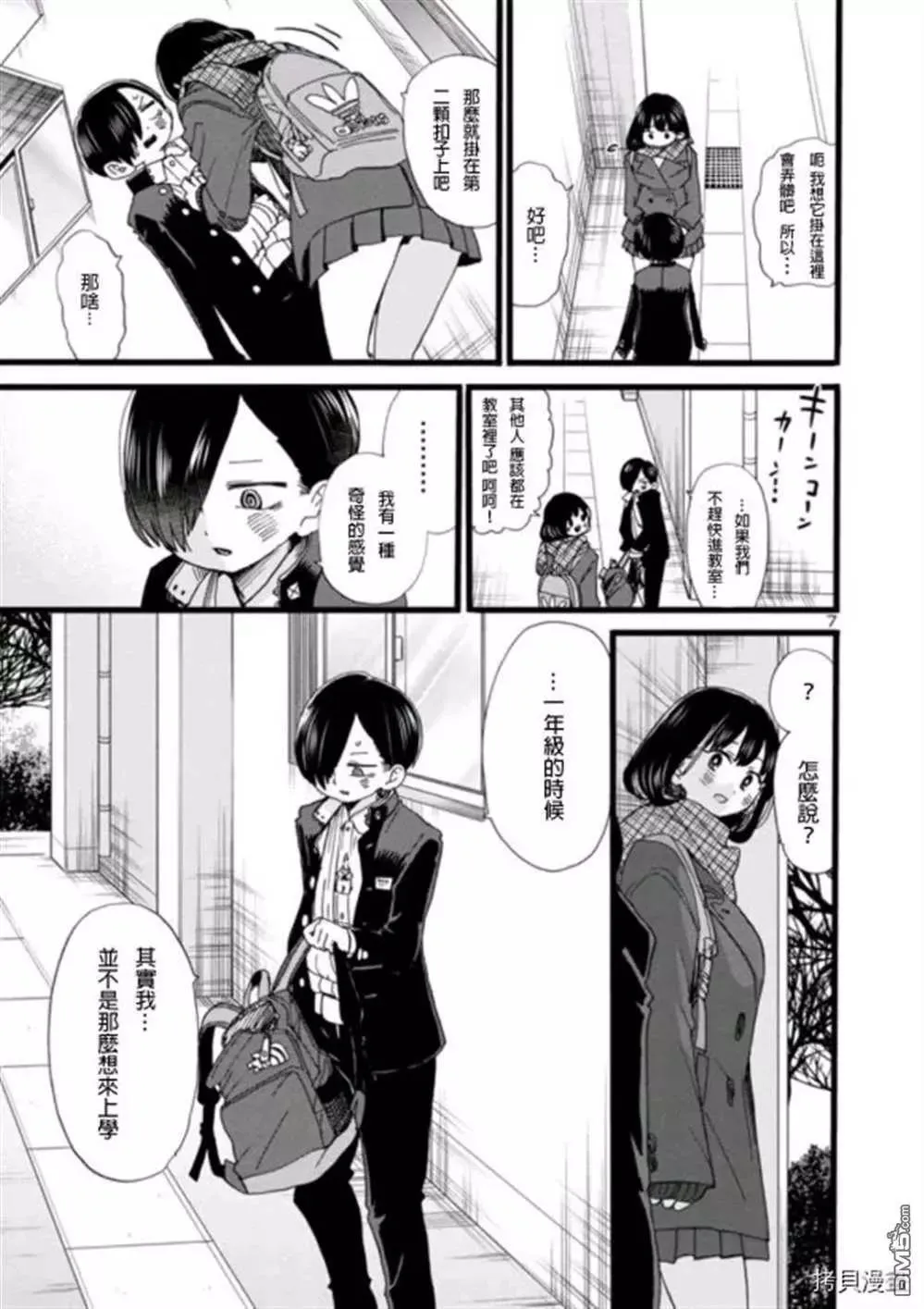 第57话 我希望她能了解我 第7页