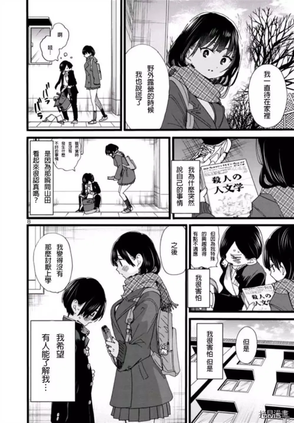 第57话 我希望她能了解我 第8页