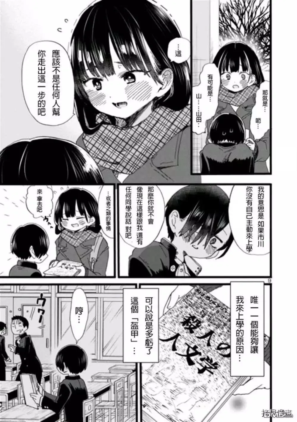 第57话 我希望她能了解我 第9页