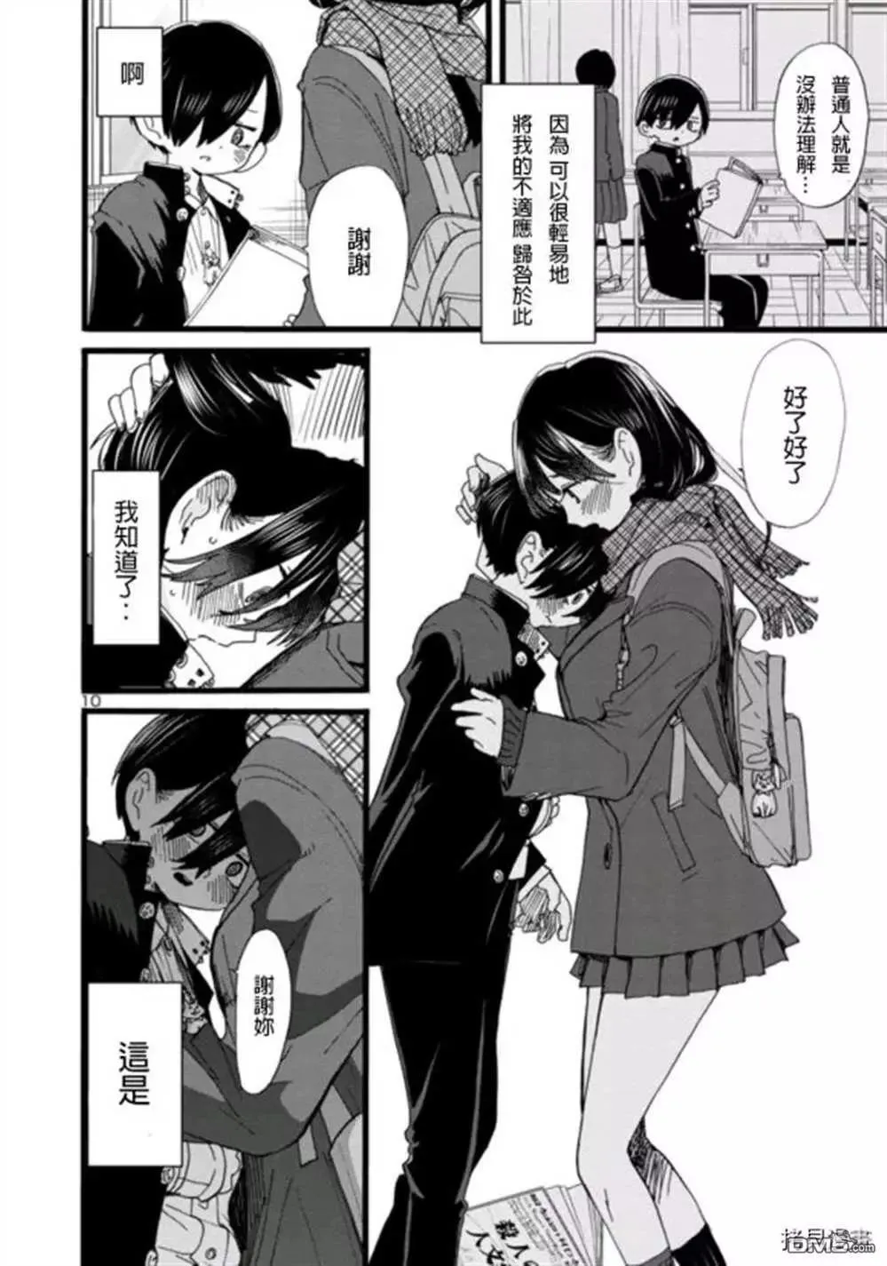 第57话 我希望她能了解我 第10页