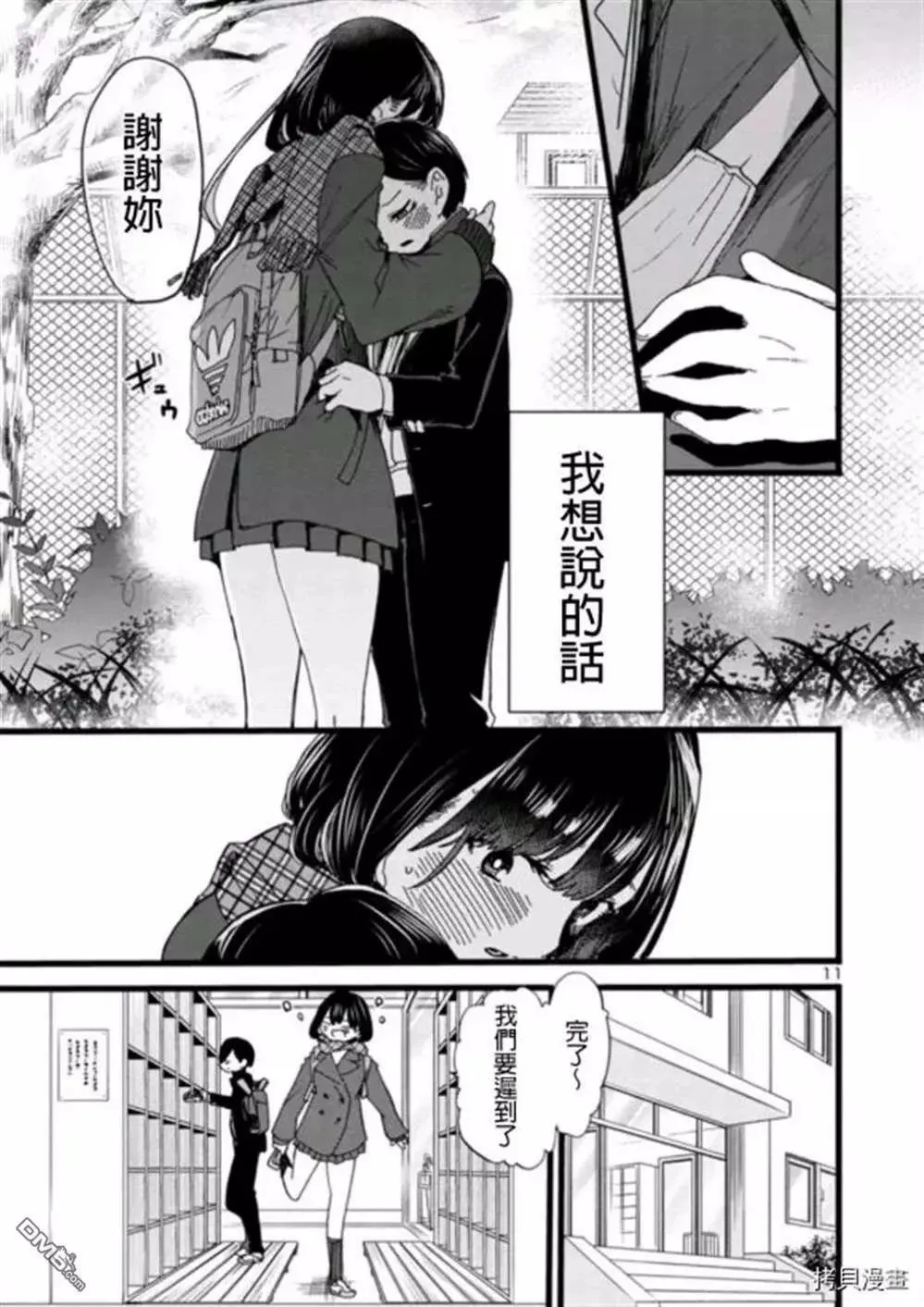 第57话 我希望她能了解我 第11页