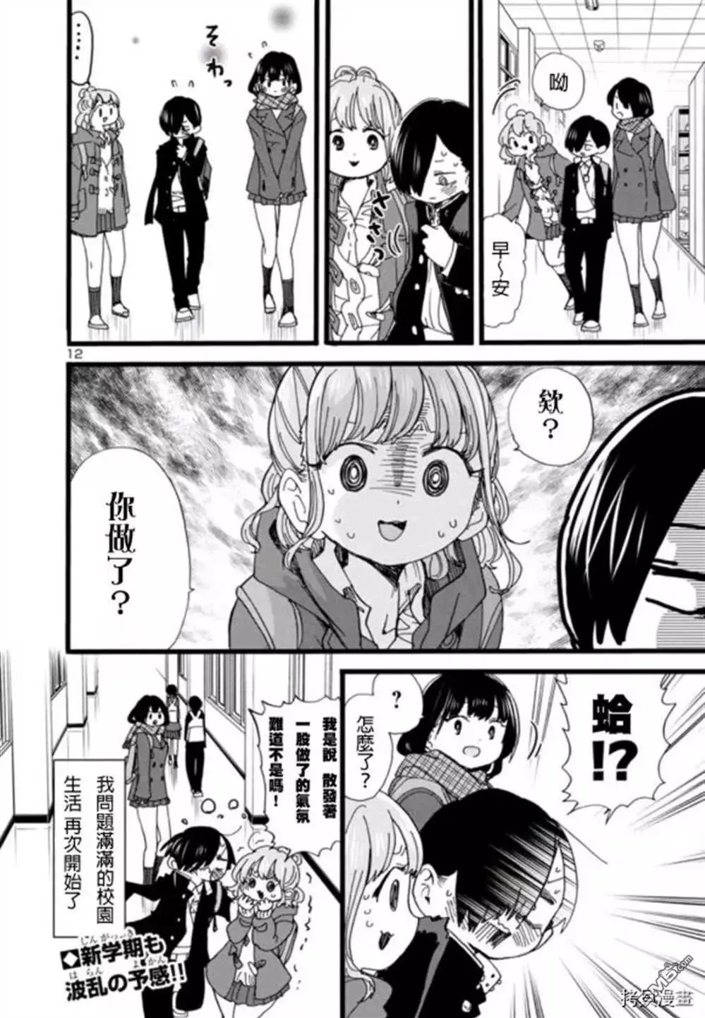 第57话 我希望她能了解我 第12页