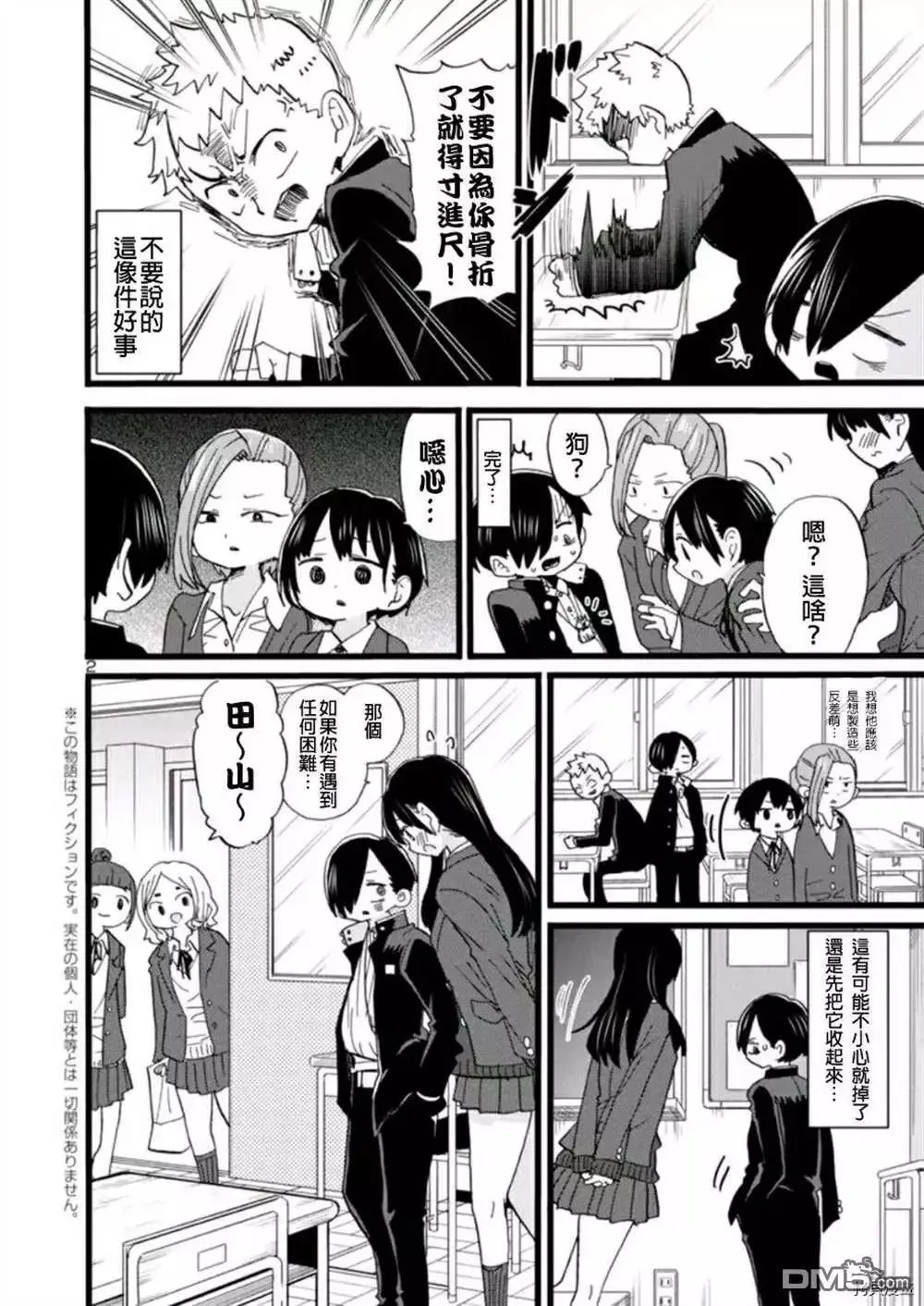 第57话 我希望她能了解我 第14页