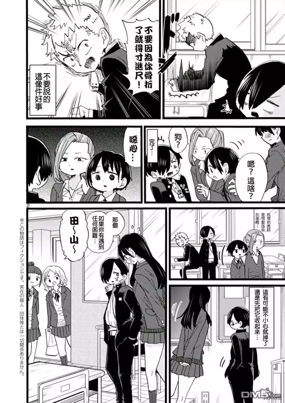 第58话 我想依赖她 第2页
