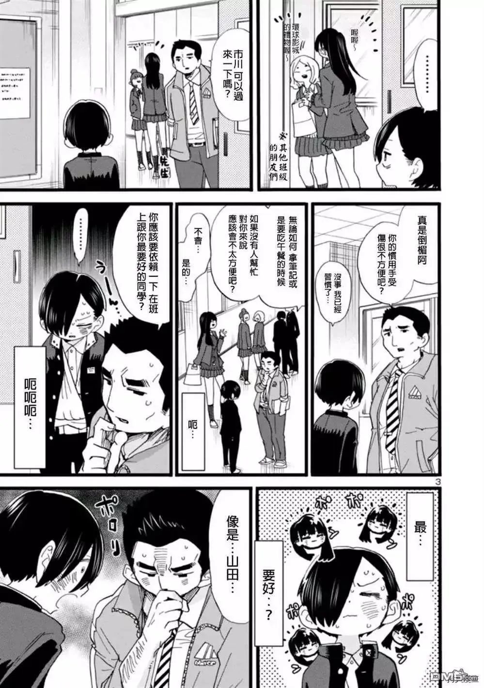 第58话 我想依赖她 第3页