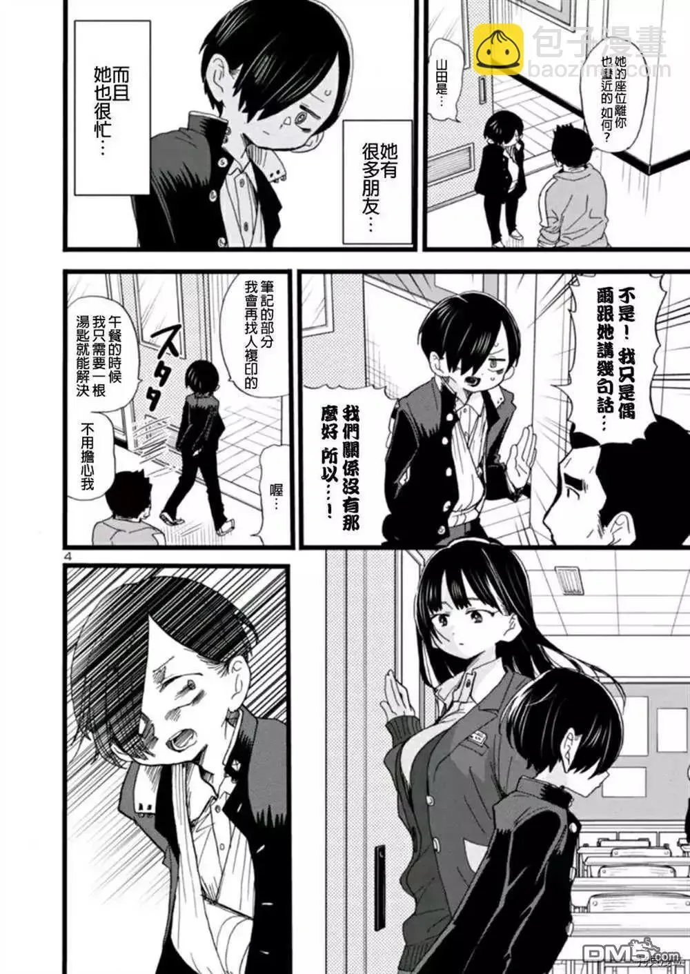 第58话 我想依赖她 第4页