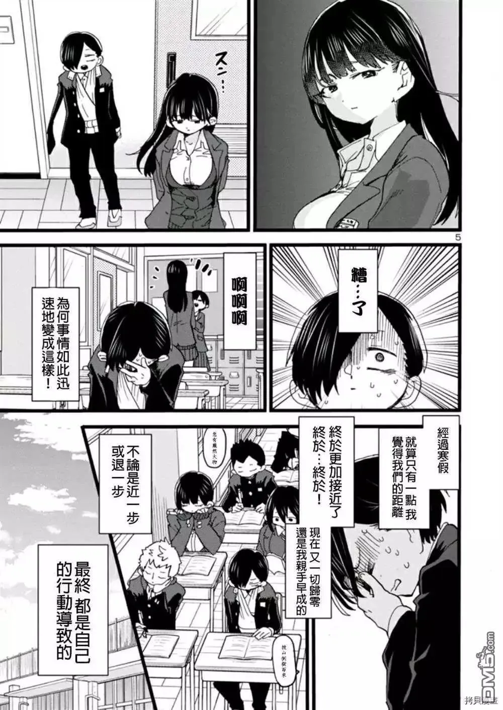 第58话 我想依赖她 第5页