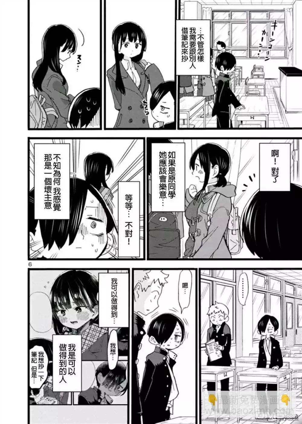 第58话 我想依赖她 第6页