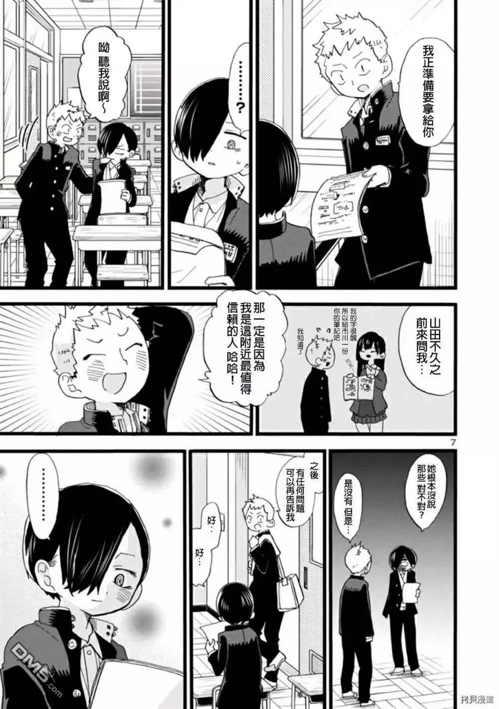 第58话 我想依赖她 第7页