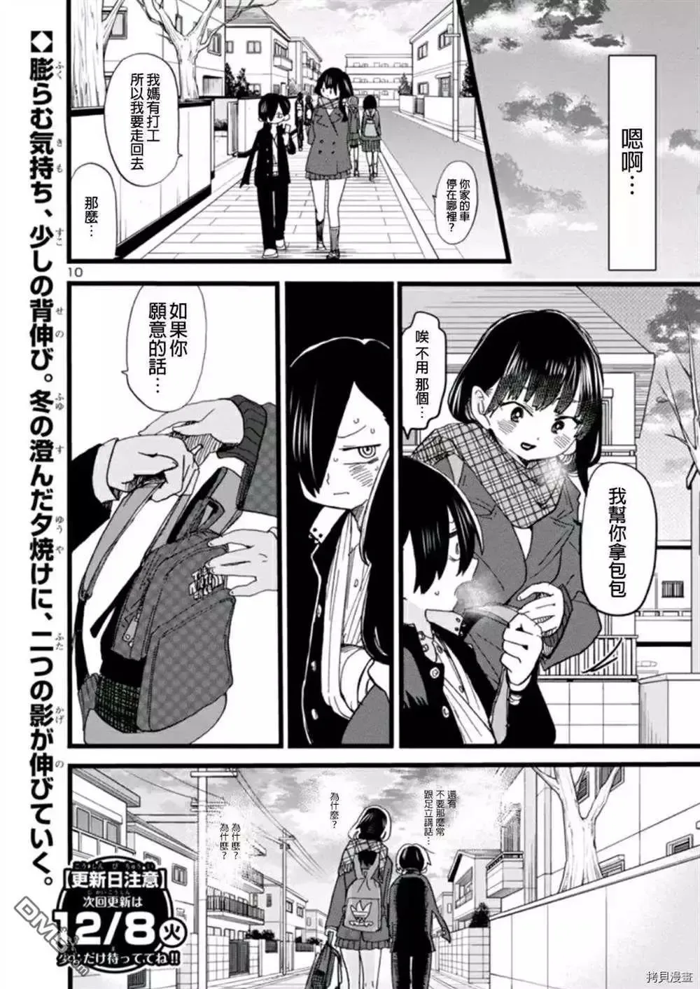 第58话 我想依赖她 第10页
