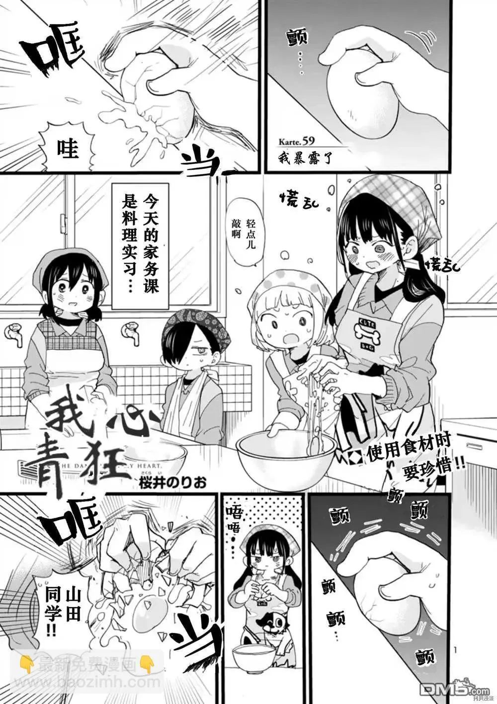 第58话 我想依赖她 第12页
