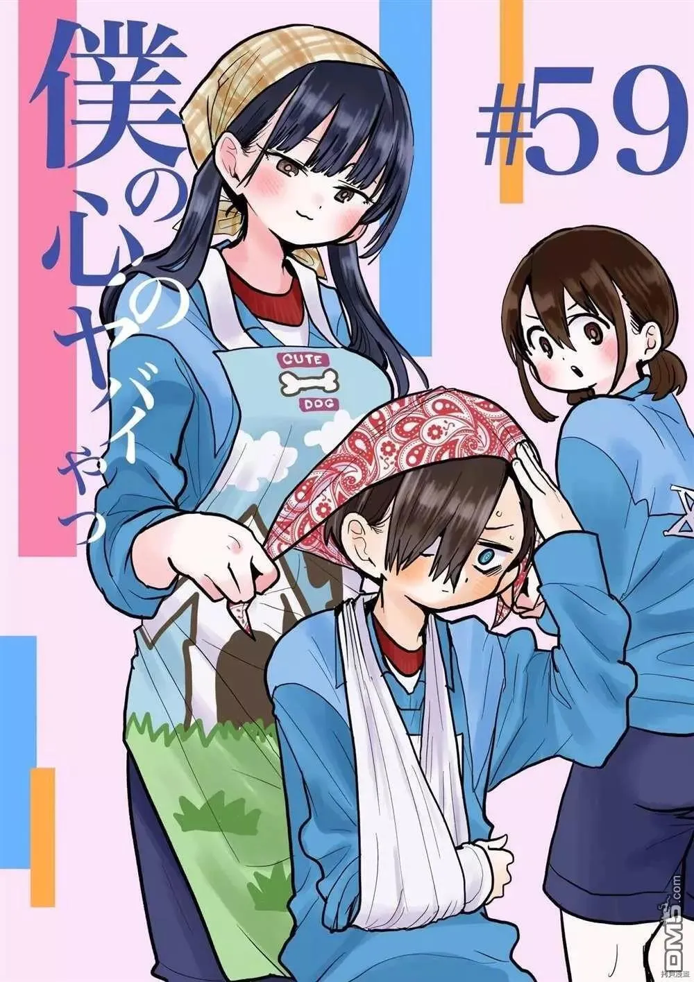 第59话 我暴露了 第1页