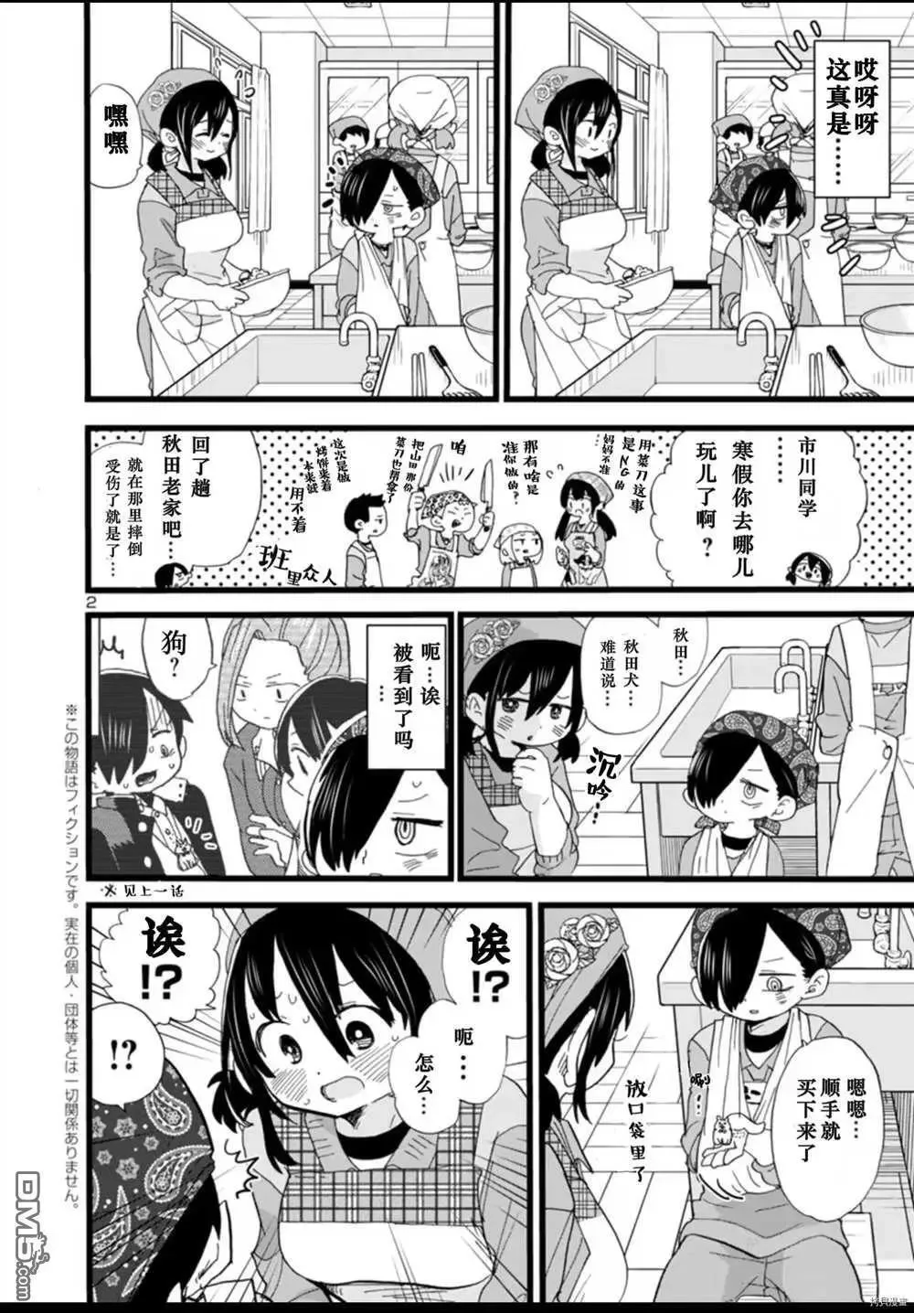 第59话 我暴露了 第3页