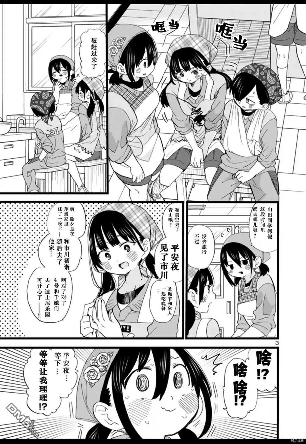 第59话 我暴露了 第4页