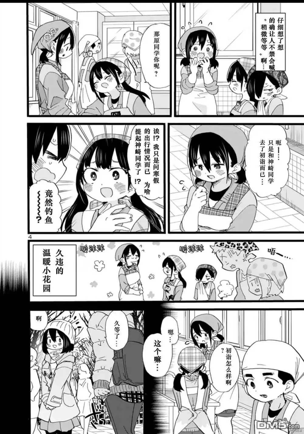 第59话 我暴露了 第5页