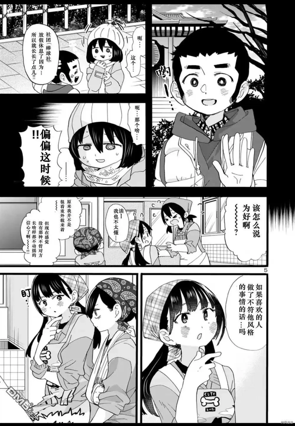 第59话 我暴露了 第6页