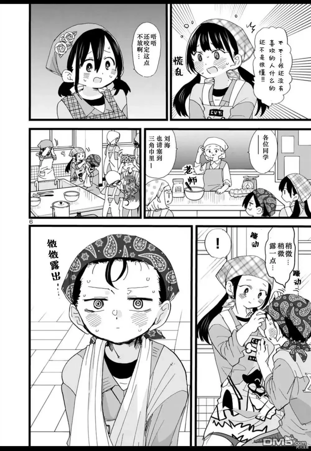 第59话 我暴露了 第7页