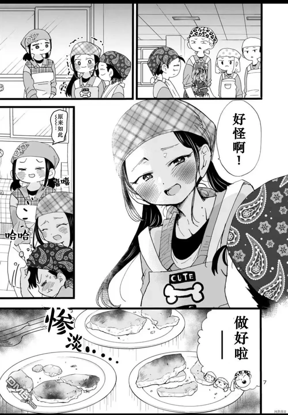 第59话 我暴露了 第8页