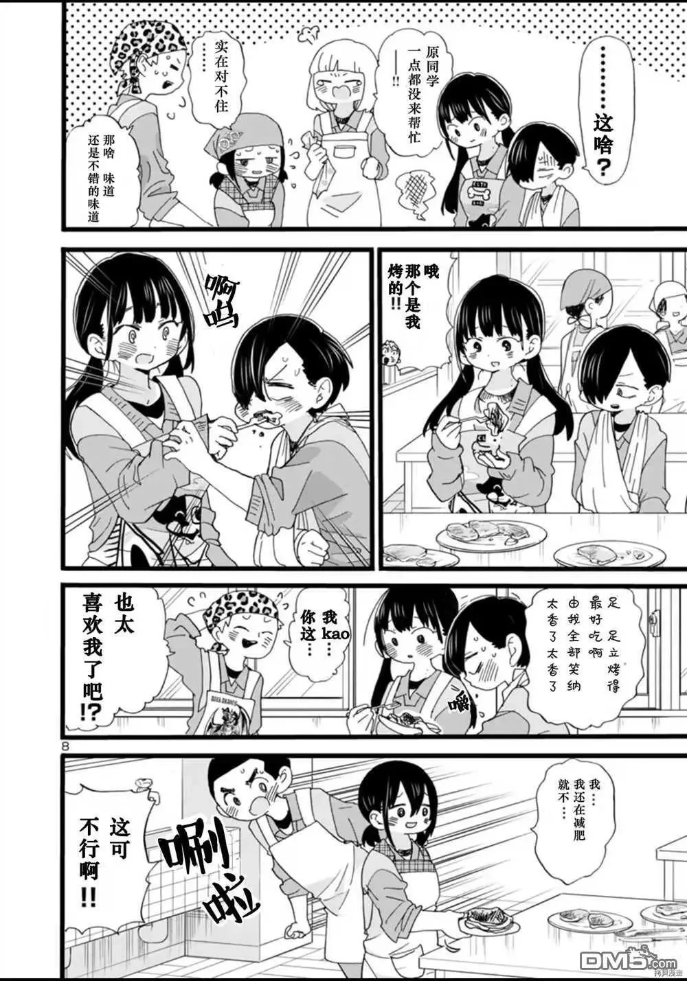 第59话 我暴露了 第9页