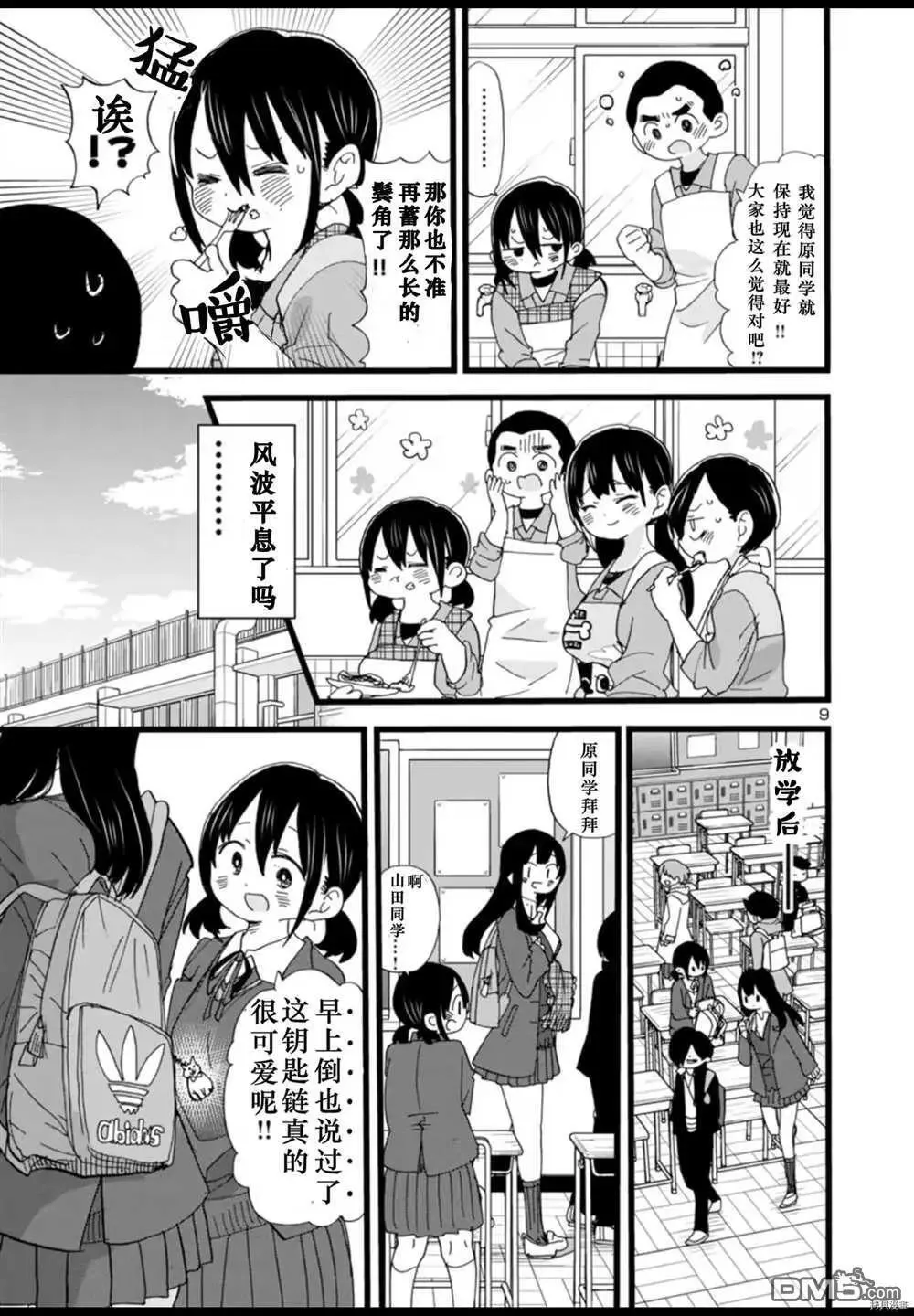 第59话 我暴露了 第10页