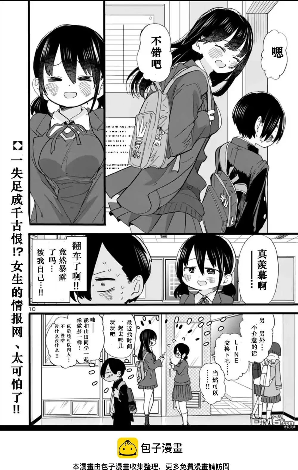 第59话 我暴露了 第11页