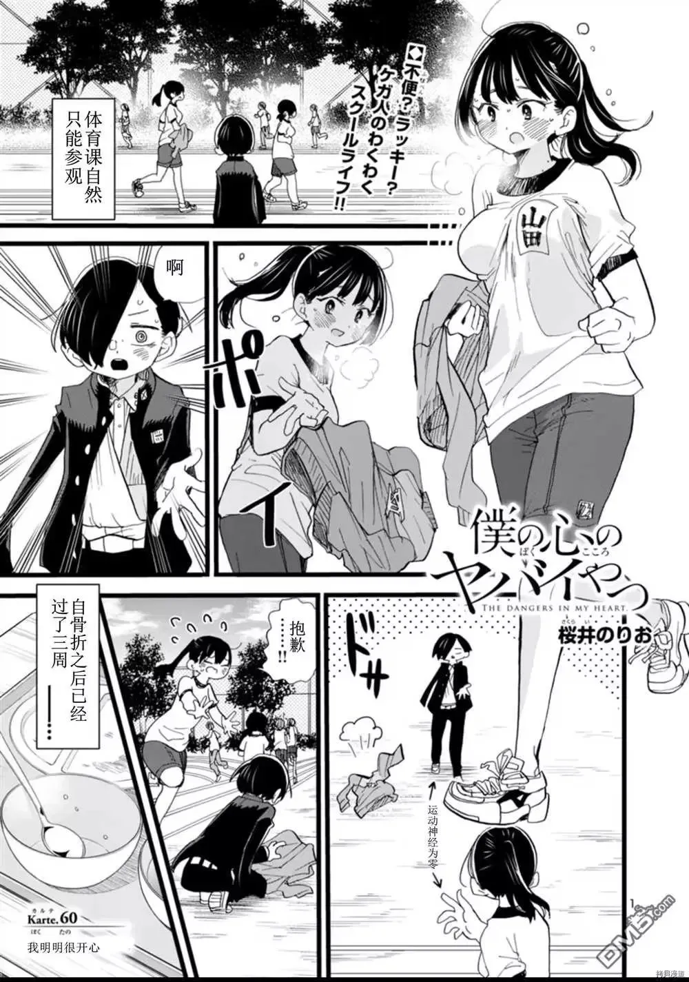 第59话 我暴露了 第13页