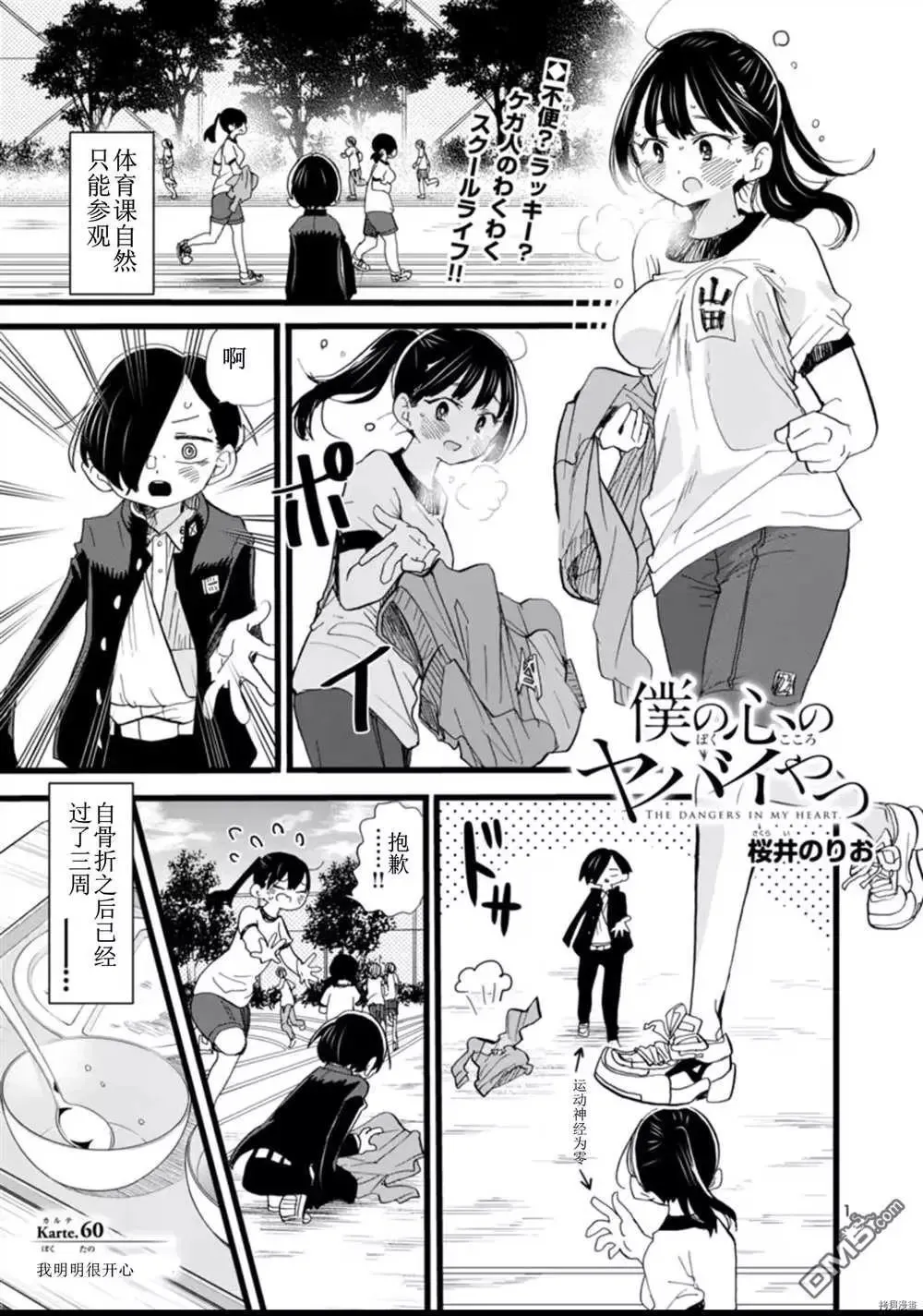第60话 我明明很开心 第2页