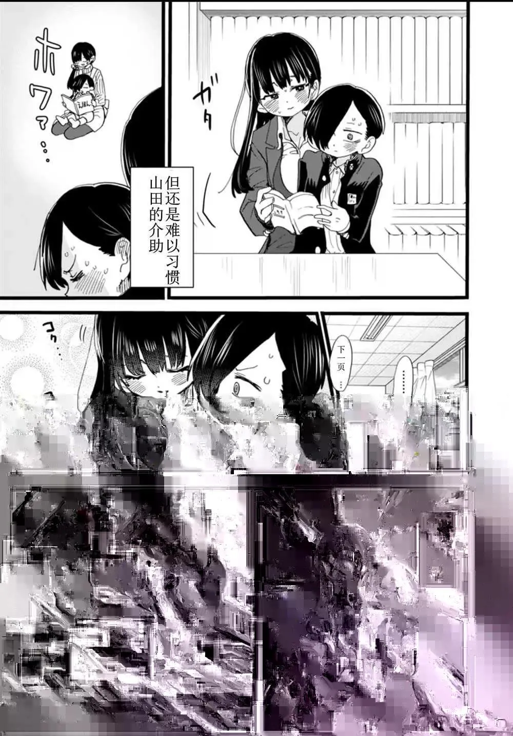 第60话 我明明很开心 第4页