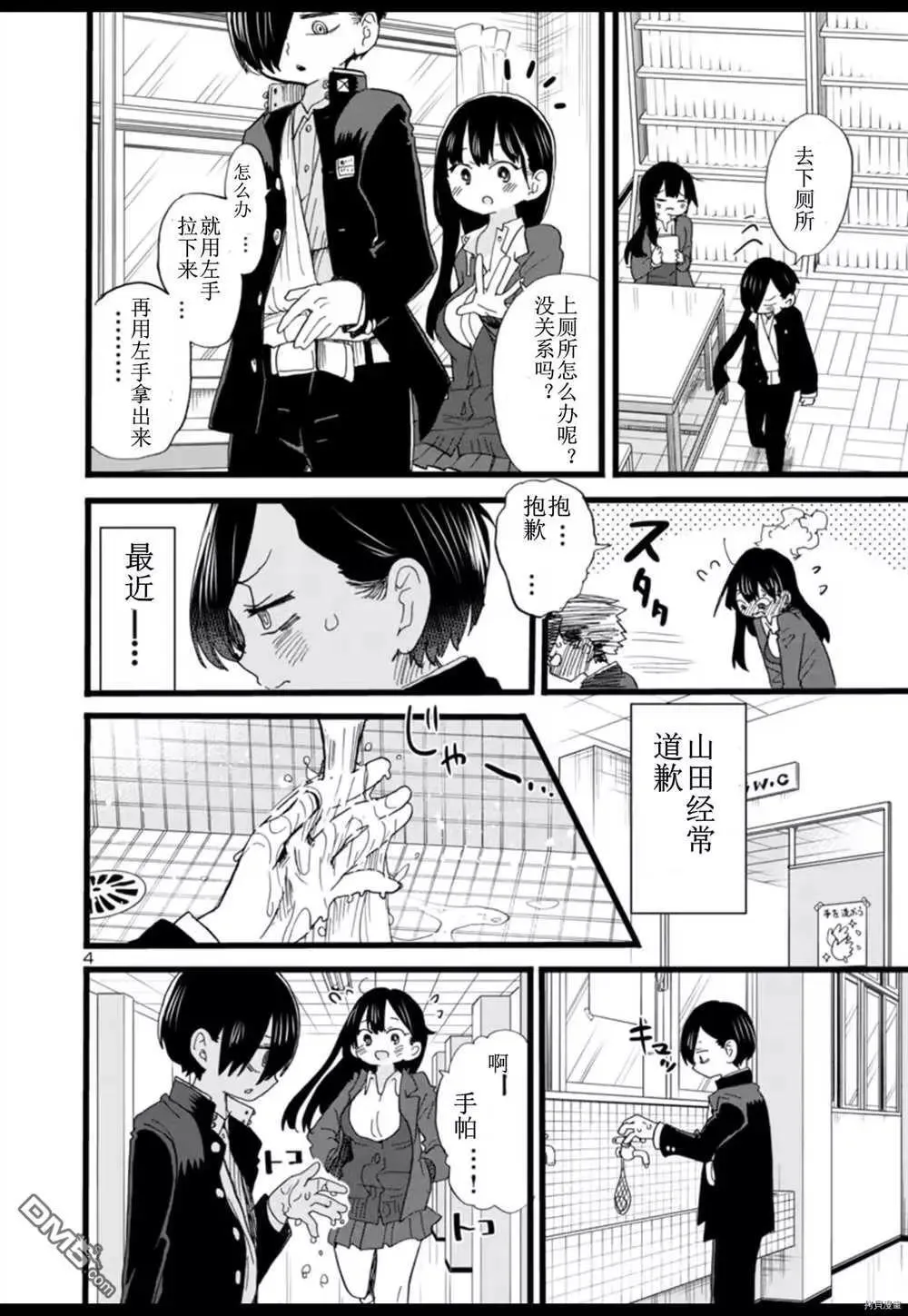 第60话 我明明很开心 第5页