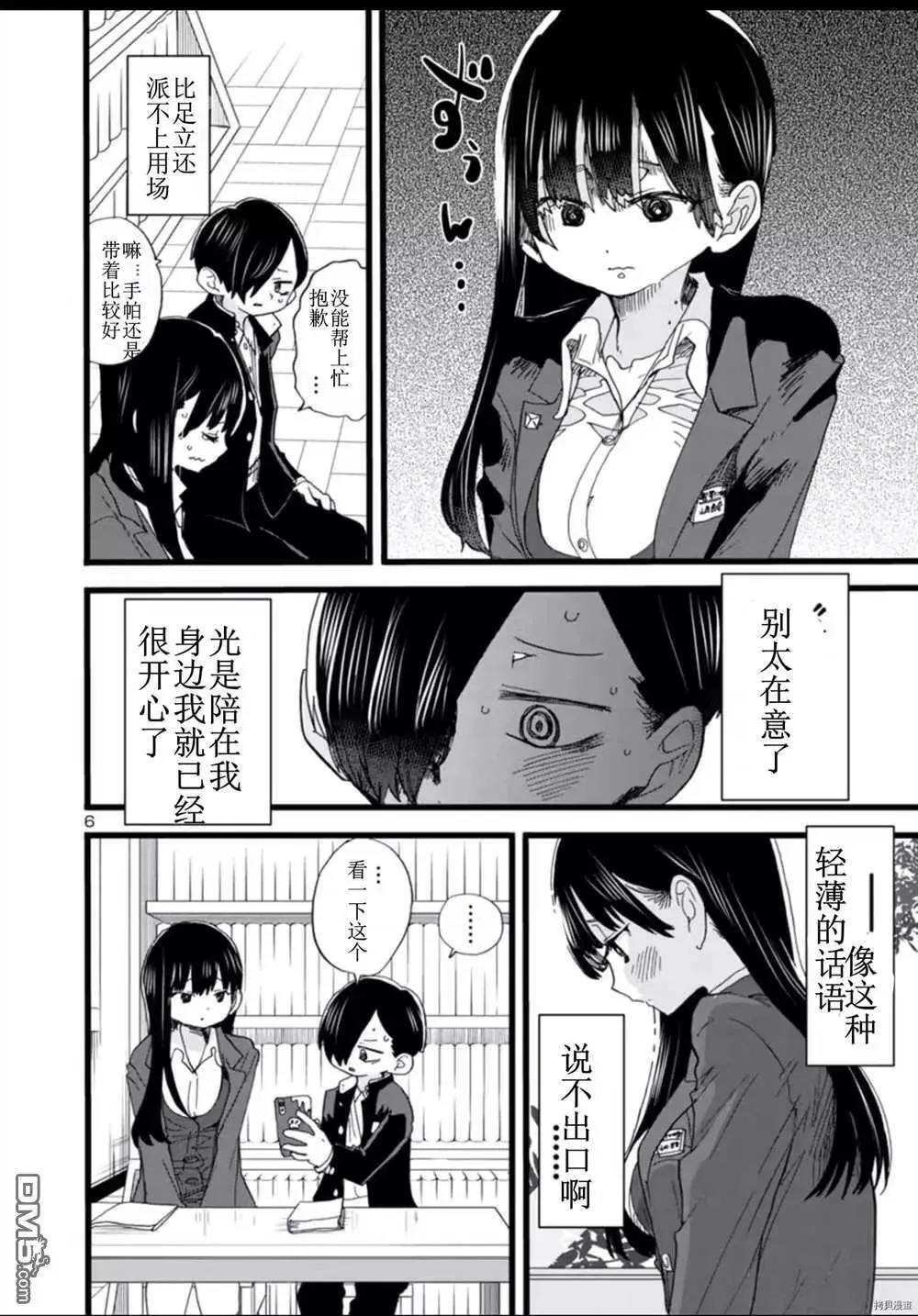 第60话 我明明很开心 第7页